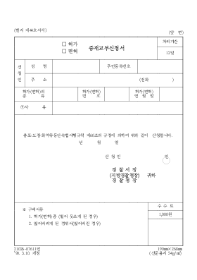 (허가,면허)증재교부신청서